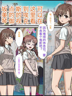 [バナナスタイル]アニメキャラとセック〇できるアプリ(御坂美琴) [dk個人機翻]