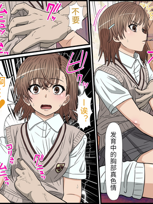 [バナナスタイル]アニメキャラとセック〇できるアプリ(御坂美琴) [dk個人機翻]_a0006
