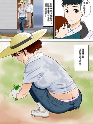 [ふわとろおぱんちゅケーキ] 30日後にSEXする母と息子 外伝 〜彼もまた息子である〜 [中国翻訳]_ (06)