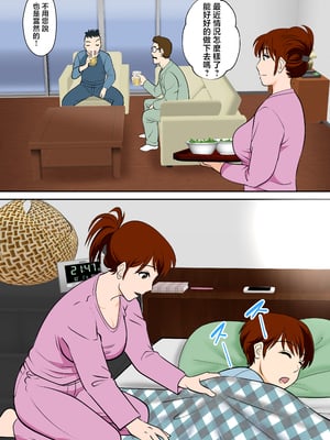 [ふわとろおぱんちゅケーキ] 30日後にSEXする母と息子 外伝 〜彼もまた息子である〜 [中国翻訳]_ (08)