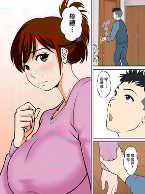 [ふわとろおぱんちゅケーキ] 30日後にSEXする母と息子 外伝 〜彼もまた息子である〜 [中国翻訳]_ (10)