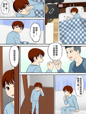 [ふわとろおぱんちゅケーキ] 30日後にSEXする母と息子 外伝 〜彼もまた息子である〜 [中国翻訳]_ (24)
