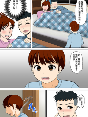[ふわとろおぱんちゅケーキ] 30日後にSEXする母と息子 外伝 〜彼もまた息子である〜 [中国翻訳]_ (29)