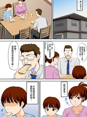 [ふわとろおぱんちゅケーキ] 30日後にSEXする母と息子 外伝 〜彼もまた息子である〜 [中国翻訳]_ (31)