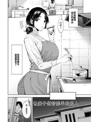 [まぐろ珈琲 (炙りサーモン丸)] 妻を身代わりにした男 [DL版] [Amerins翻訳]_migawari02
