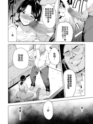 [まぐろ珈琲 (炙りサーモン丸)] 妻を身代わりにした男 [DL版] [Amerins翻訳]_migawari12