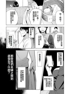 [まぐろ珈琲 (炙りサーモン丸)] 妻を身代わりにした男 [DL版] [Amerins翻訳]_migawari39
