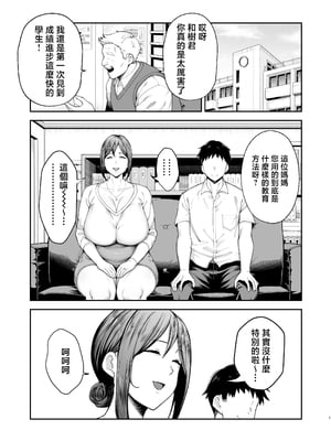 [ゴールデンバズーカ (ガガーリン吉)] いちばん身近でエロい雌みゆき2 〜母だけど、息子と禁欲はじめます。〜 [中国翻訳]_いちばん身近でエロい雌みゆき2_001