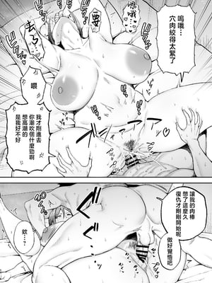 [ゴールデンバズーカ (ガガーリン吉)] いちばん身近でエロい雌みゆき2 〜母だけど、息子と禁欲はじめます。〜 [中国翻訳]_いちばん身近でエロい雌みゆき2_050