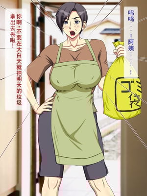 [逝印乳業 (逝印)] ガミガミ口うるさい近所のオバサン[个人汉化]_05