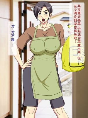 [逝印乳業 (逝印)] ガミガミ口うるさい近所のオバサン[个人汉化]_06