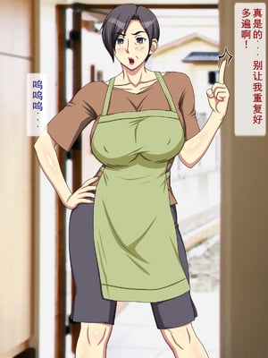 [逝印乳業 (逝印)] ガミガミ口うるさい近所のオバサン[个人汉化]_07