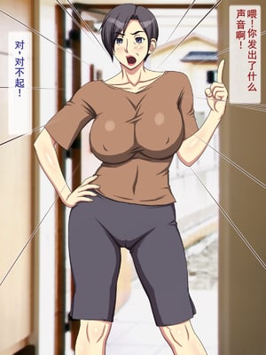 [逝印乳業 (逝印)] ガミガミ口うるさい近所のオバサン[个人汉化]_09