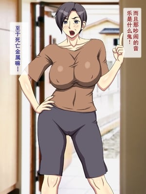 [逝印乳業 (逝印)] ガミガミ口うるさい近所のオバサン[个人汉化]_10
