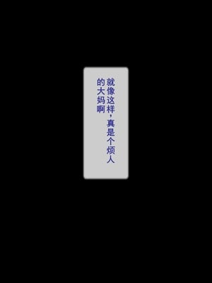 [逝印乳業 (逝印)] ガミガミ口うるさい近所のオバサン[个人汉化]_12