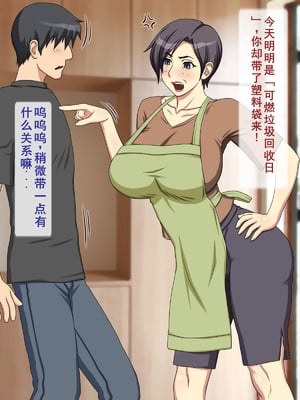 [逝印乳業 (逝印)] ガミガミ口うるさい近所のオバサン[个人汉化]_15