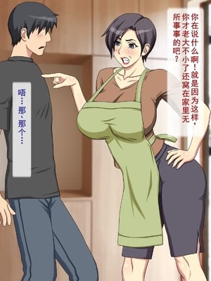 [逝印乳業 (逝印)] ガミガミ口うるさい近所のオバサン[个人汉化]_16