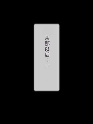 [逝印乳業 (逝印)] ガミガミ口うるさい近所のオバサン[个人汉化]_78