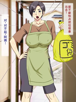 [逝印乳業 (逝印)] ガミガミ口うるさい近所のオバサン[个人汉化]_111