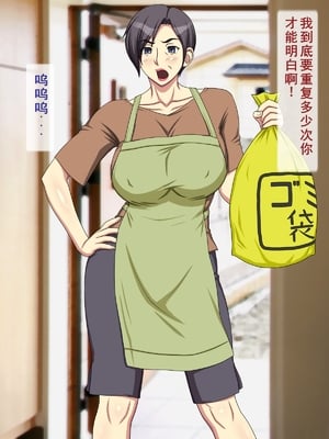 [逝印乳業 (逝印)] ガミガミ口うるさい近所のオバサン[个人汉化]_112