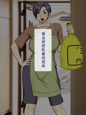 [逝印乳業 (逝印)] ガミガミ口うるさい近所のオバサン[个人汉化]_113