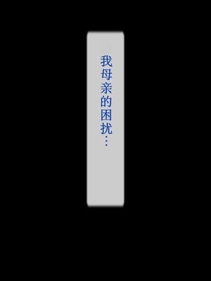 [逝印乳業 (逝印)] お疲れママにおっぱいマッサージ[个人汉化]_003_0101