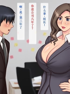 [逝印乳業 (逝印)] パワハラ女上司に出張先の旅館でブチ切れお仕置きエッチ!![AHU777个人机翻汉化]_004