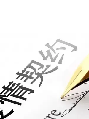 愛情契約 1-75話[完結]_014002