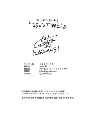 (ショタフェス16) [にぶんのいち! (50_OFF)] 25×2TIME！ [DL版]_41
