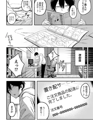[よふかしのへや (夜な夜な)] 魅惑的なお前が悪い_07
