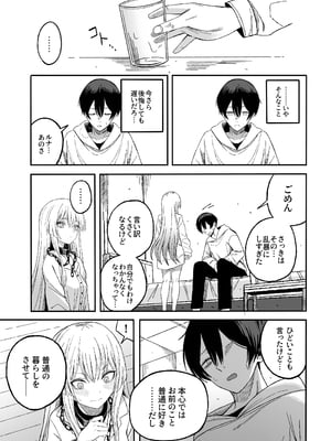 [よふかしのへや (夜な夜な)] 魅惑的なお前が悪い_52