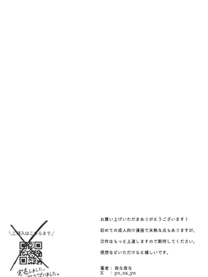[よふかしのへや (夜な夜な)] 魅惑的なお前が悪い_55