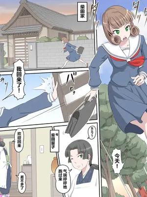 [KUMASANアートワークス (熊田一司)] がんばれお爺ちゃん～父娘で密会大作戦 [中国翻訳]_02