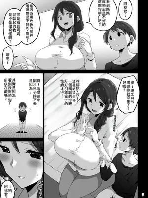 [GOD緑茶 (ぶーちゃん)] ママでぼっきしたなら…ママにまかせなさい [廉价汉化组]_09