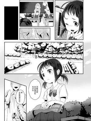 [StrangeSagittarius (后)] 高校生から始めるメス犬教育 [阿嘿颜赛高汉化组]_08
