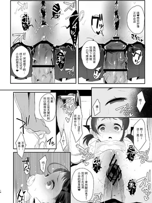 [StrangeSagittarius (后)] 高校生から始めるメス犬教育 [阿嘿颜赛高汉化组]_15
