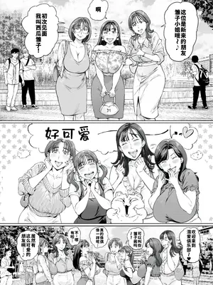 [Vadass (おるとろ)] 溺愛観察日記２ママ友み～んなでハメ撮り大運動会っ！ [廉价汉化组]_04