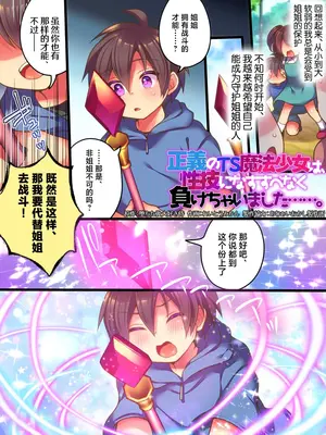 [あむぁいおかし製作所 (れいとうみかん)] 正義のTS魔法少女は性技になすすべなく負けちゃいました... [中国翻訳]_02