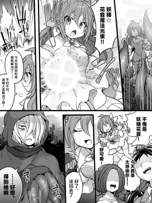 [あむぁいおかし製作所 (れいとうみかん)] 正義のTS魔法少女は性技になすすべなく負けちゃいました... [中国翻訳]_04