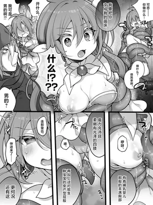 [あむぁいおかし製作所 (れいとうみかん)] 正義のTS魔法少女は性技になすすべなく負けちゃいました... [中国翻訳]_07
