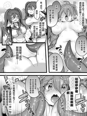 [あむぁいおかし製作所 (れいとうみかん)] 正義のTS魔法少女は性技になすすべなく負けちゃいました... [中国翻訳]_17