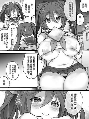 [あむぁいおかし製作所 (れいとうみかん)] 正義のTS魔法少女は性技になすすべなく負けちゃいました... [中国翻訳]_29