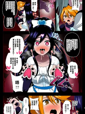 [アクオチスキー教室 (アクオチスキー先生)] 淫魔転生 フルカラー版 (ふたりはプリキュア)｜淫魔转生 全彩版 (光之美少女) [DL版] [贱兔汉化组]_08