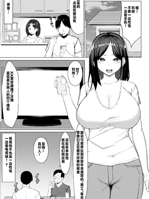 [マスタード帝国 (ゆーろぴあ)] 母ちゃんとセックスしないと出られない部屋〜口うるさい母と反抗期の俺〜 [中国翻訳]_02