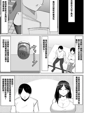 [マスタード帝国 (ゆーろぴあ)] 母ちゃんとセックスしないと出られない部屋〜口うるさい母と反抗期の俺〜 [中国翻訳]_14