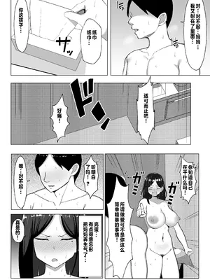 [マスタード帝国 (ゆーろぴあ)] 母ちゃんとセックスしないと出られない部屋〜口うるさい母と反抗期の俺〜 [中国翻訳]_35