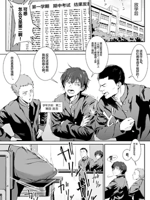 [愛のトロロン (弁天惟仁)] セックスを本気で勉強した天才飛び級〇学生にこってり搾精される話｜被专心致志学习性知识的跳级○学生给勾出芡来的故事 [白杨汉化组]_04
