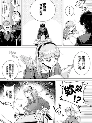 [愛のトロロン (弁天惟仁)] セックスを本気で勉強した天才飛び級〇学生にこってり搾精される話｜被专心致志学习性知识的跳级○学生给勾出芡来的故事 [白杨汉化组]_06