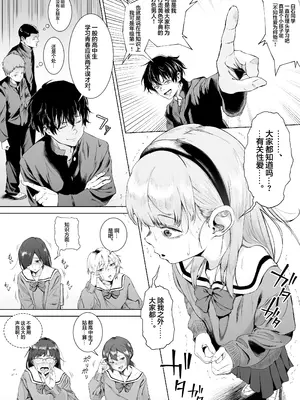 [愛のトロロン (弁天惟仁)] セックスを本気で勉強した天才飛び級〇学生にこってり搾精される話｜被专心致志学习性知识的跳级○学生给勾出芡来的故事 [白杨汉化组]_07
