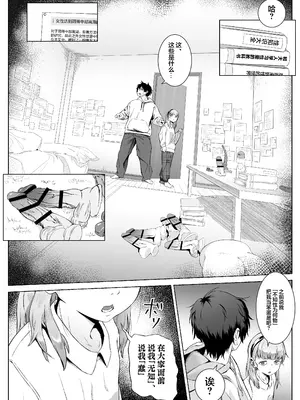 [愛のトロロン (弁天惟仁)] セックスを本気で勉強した天才飛び級〇学生にこってり搾精される話｜被专心致志学习性知识的跳级○学生给勾出芡来的故事 [白杨汉化组]_15